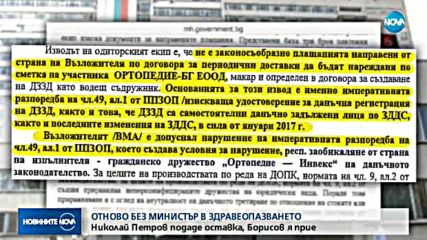 ПЪРВА ОСТАВКА В КАБИНЕТА „БОРИСОВ 3”: Тръгна си здравният министър