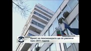 Броят на пенсионерите ще се увеличава