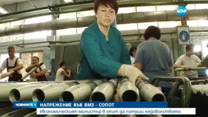НАПРЕЖЕНИЕ ВЪВ ВМЗ: Орязаха заплатите заради скандална сделка с Индия