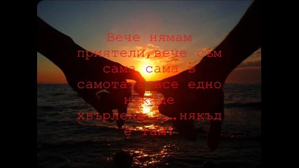 самота 