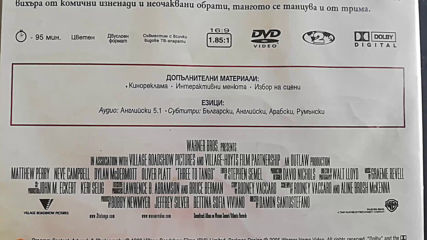 Българското DVD издание на Танго за трима (1999) Съни филмс