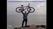 От Southampton до брега на Океана с колелото 2012