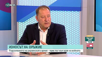 Ангел Найденов: Нереалистично е да се ремонтира украинска военна техника у нас