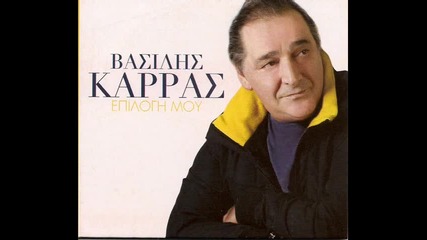 Vasilis Karras - Epilogi mou - 2014 - Single + Download