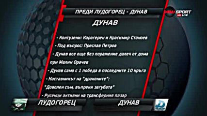 Преди Лудогорец - Дунав