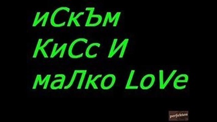 Обичах те..