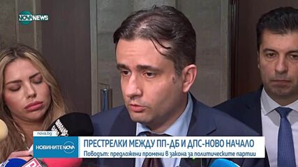 Нови престрелки между ПП-ДБ и „ДПС-Ново начало”