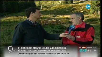 Продължава издирването на изчезналия във Витоша младеж