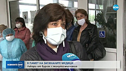 Медици от Бургас почетоха паметта на двете лекарки, починали след заразяване с COVID-19