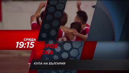 Очаквайте Берое - ЦСКА