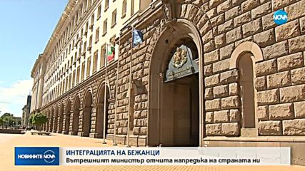 ИНТЕГРАЦИЯТА НА БЕЖАНЦИ: Валентин Радев отчита напредъка на страната