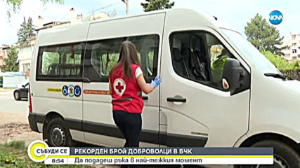 Рекорден брой доброволци в Българския червен кръст (ВИДЕО)