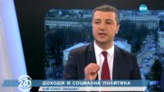 ГЕРБ срещу БСП: Кой какво и колко обещава?