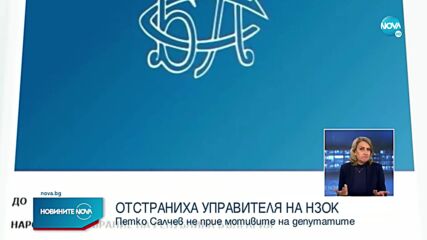Новините на NOVA (13.01.2023 - късна емисия)