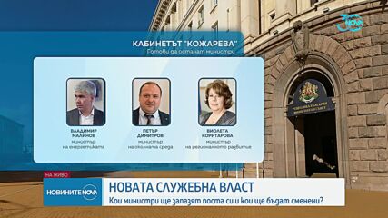 Кои министри заявиха желание да участват в следващия служебен кабинет (ОБЗОР)