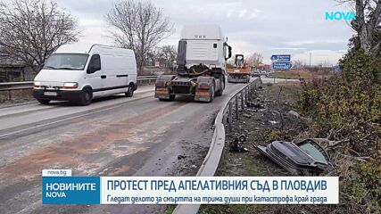 Протест в Пловдив за по-тежка присъда за обвинения за трагедията със семейство Пушкови