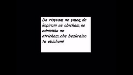 Obicham te