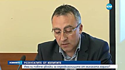 Има ли повече двойки за седмокласниците от миналата година?