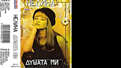 Нелина - Душата ми 1998 г.албум.mp4