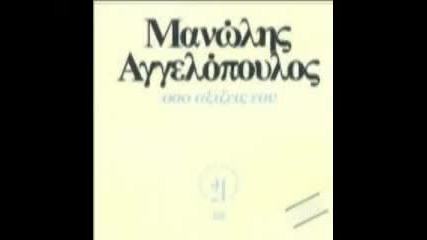 manolis aggelopoulos Svise me kira mou