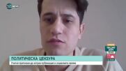 ЕКСКЛУЗИВНО: Интервю с руски учител, уволнен заради вижданията си