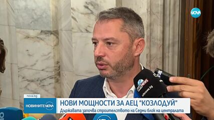 Денков: Стартираме строителството на 7-и блок на АЕЦ "Козлодуй"