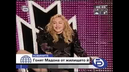 Гонят Мадона от Жилището й 