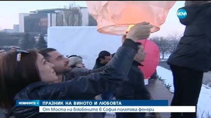 От Моста на влюбените в София полетяха фенери