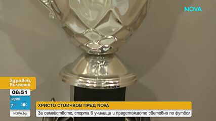 Христо Стоичков с мисия да възроди спорта в българските училища