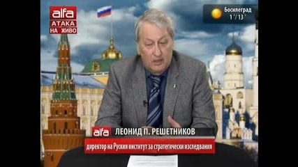Леонид Решетников - Българо- Руските отношения.