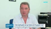 Екстрадицията на Стоян Мавродиев: Предадени материали