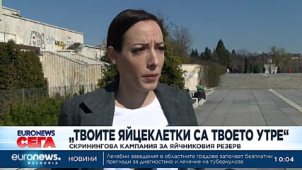 „Твоите яйцеклетки са твоето утре“: Скринингова кампания за яйчниковия резерв