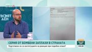 Киберексперт: Сигналите за бомби вероятно са изпратени автоматично до десетки институции