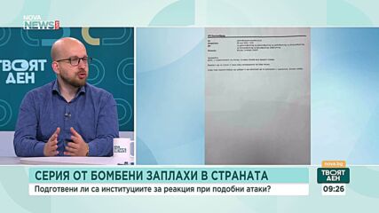 Киберексперт: Сигналите за бомби вероятно са изпратени автоматично до десетки институции