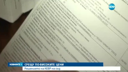 Манолова обжалва решението на КЕВР за цената на газа