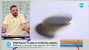 Пресечна точка (16.06.2025)