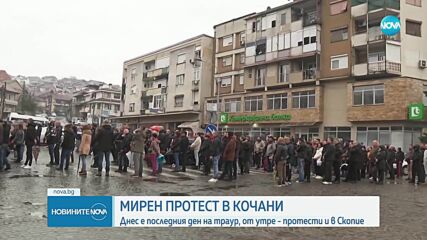 След траура: Започват масови протести в Скопие