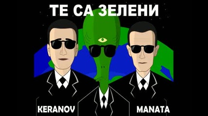 Manata Keranov - Te sa Zeleni