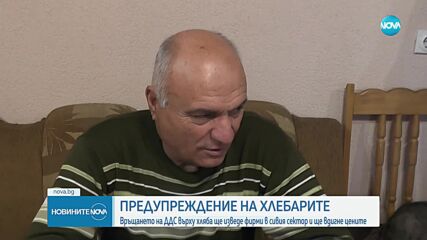 Няма по-голям от хляба: Но можем ли да си го позволим