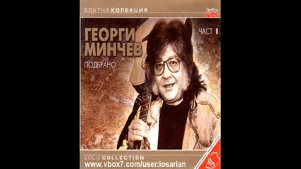 Георги Минчев - Мъж В Гардероб