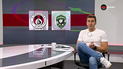 Преди кръга: Локомотив София - Лудогорец