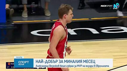 Везенков - MVP в Евролигата за месец януари