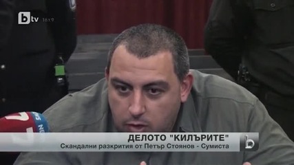 Скандални разкрития по делото Килърите