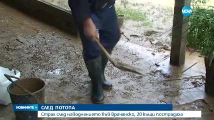 Страх след наводненията във Врачанско