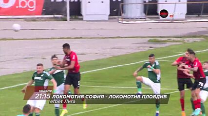 Локомотив София - Локомотив Пловдив на 23 юли, неделя от 21.15 ч. по DIEMA SPORT