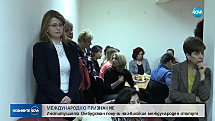Международно признание за Омбудсмана