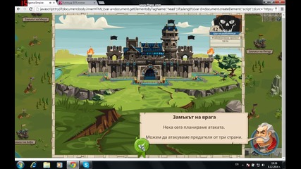 Goodgame Empire ( 3 chast)