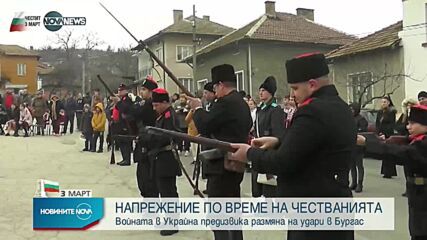 Новините на NOVA NEWS (03.03.2022 - 20:00)