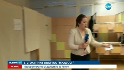 Столичният квартал „Младост” гласува на избори „3 в 1”