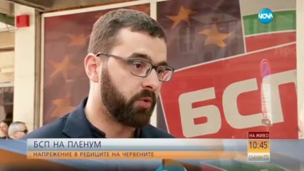 Ще има ли напрежение в червените редици на пленума на БСП?